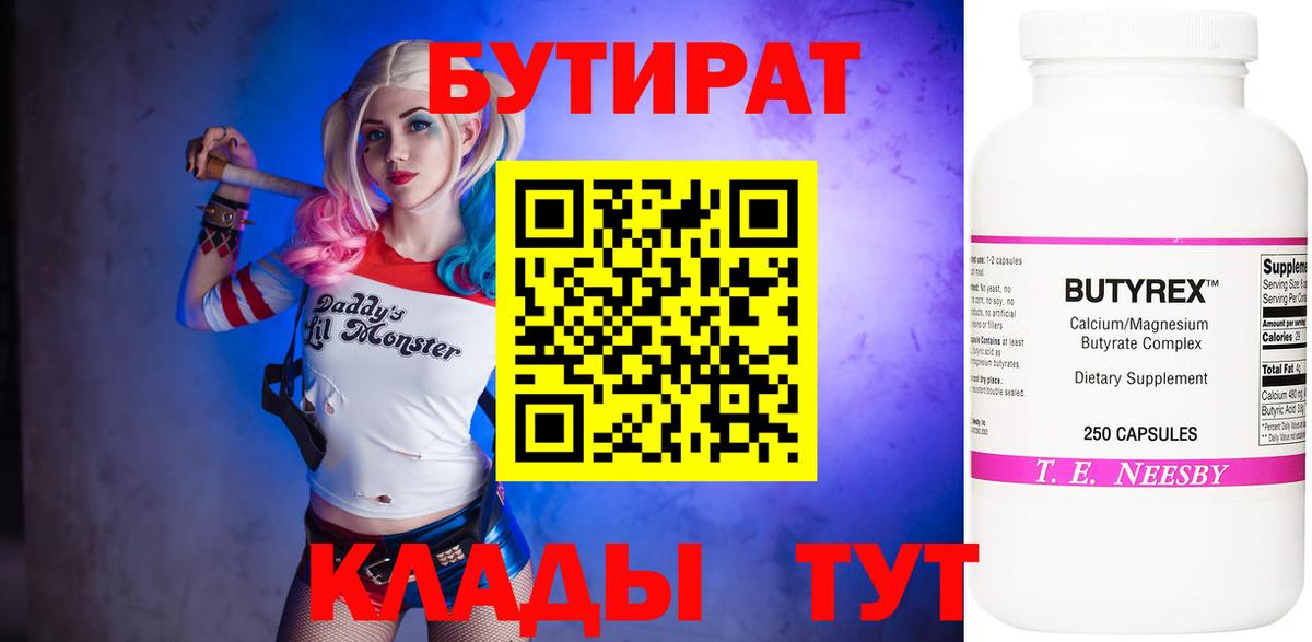 Бутират буратино  Вход с VPN  Бутират  Городец 