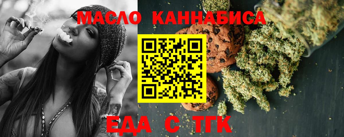 Городец  Печенье с ТГК марихуана  Вход с VPN 