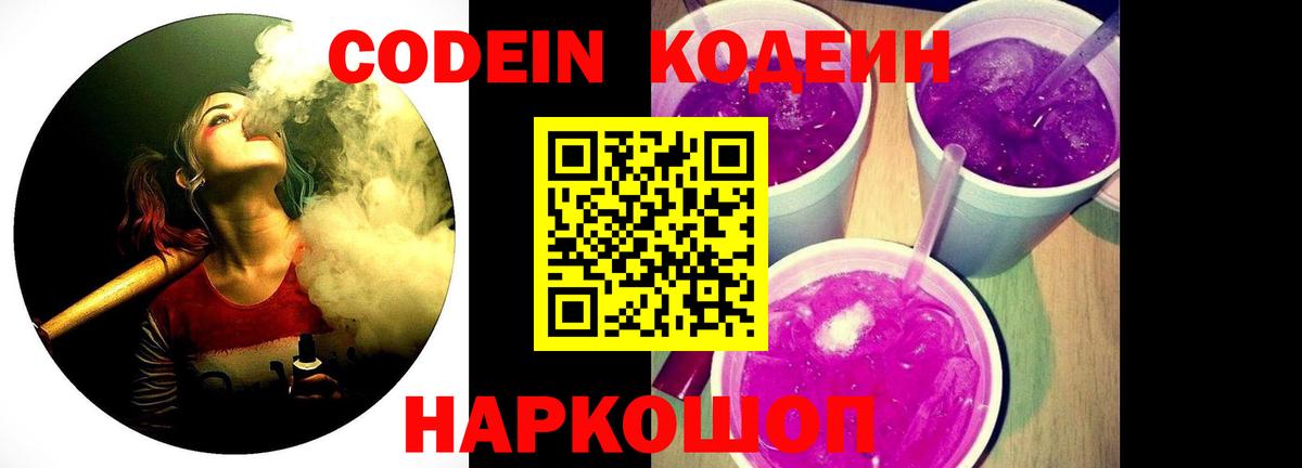 Кодеиновый сироп Lean напиток Lean (лин)  Вход с VPN  Кодеин напиток Lean (лин)  Городец 