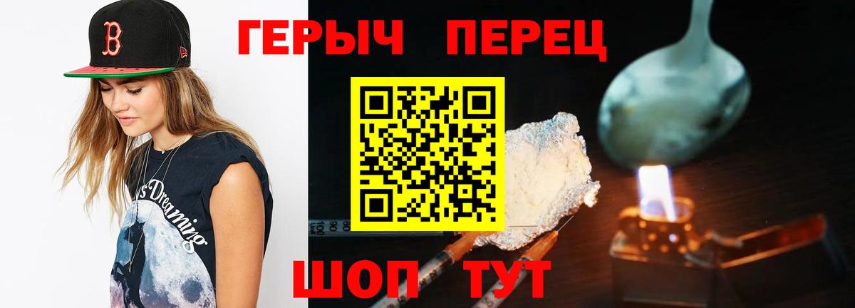 ГЕРОИН хмурый Городец