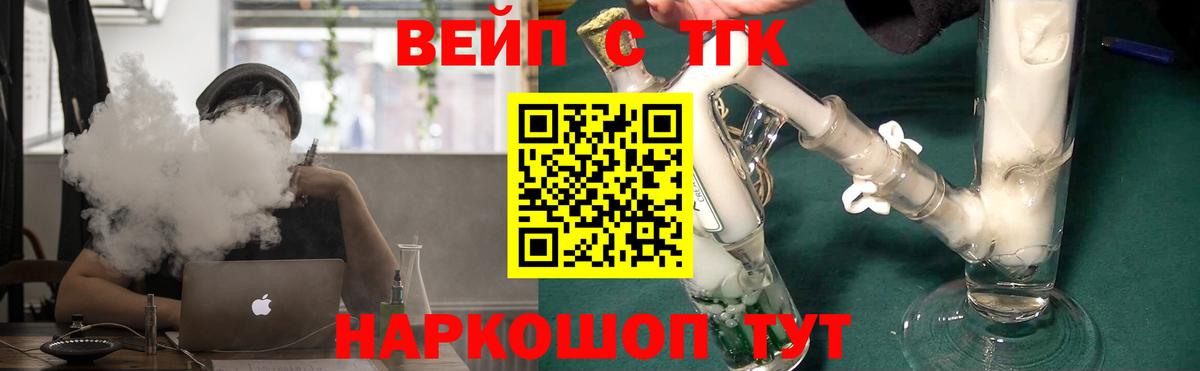ТГК вейп Городец